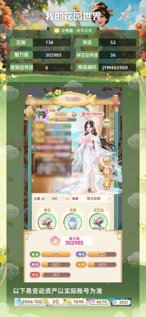我的花园世界【52级S136服】花圃全30 2两个！柳月后所有花灵