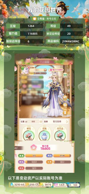 我的花园世界【49级S1264服】 没卖掉的情况下会一直玩