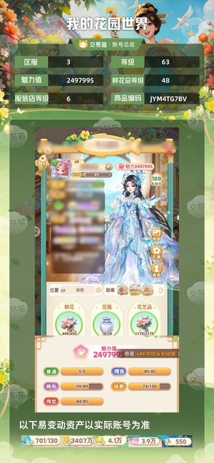我的花园世界【63级S3服】极品全花号出售