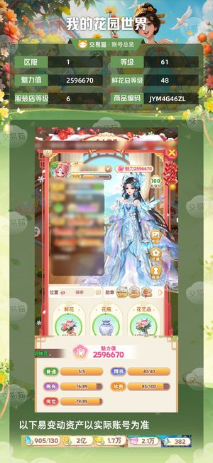 我的花园世界【61级S1服】 极品龙号出售
