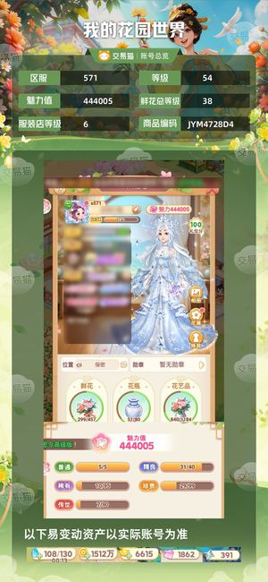 我的花园世界【苹果版】【54级S571服】桂月菊月天宫骨折价