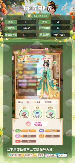 我的花园世界【50级S17服】出成品号官服