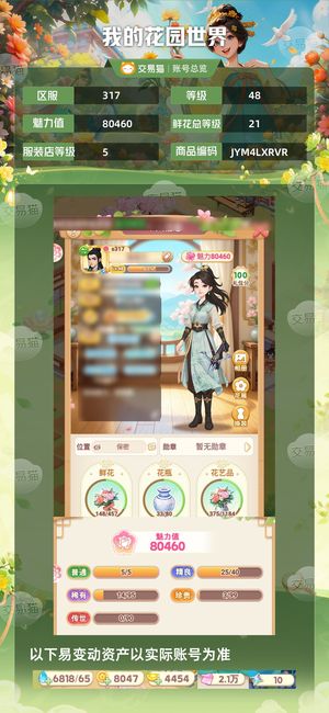 我的花园世界【48级S317服】官服精品星夜号，带一张鲜花卡
