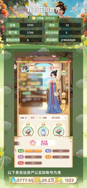 我的花园世界【32级S3595服】出官服32级