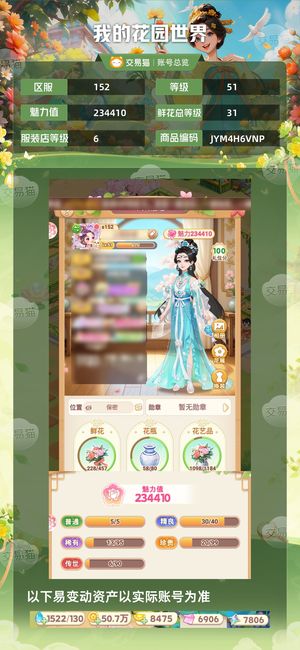 我的花园世界【51级S152服】我的花园世界纯手搓账号