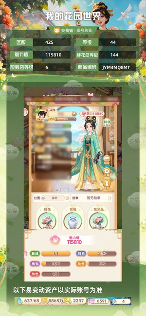 我的花园世界【44级S425服】官服自玩号，没时间玩了