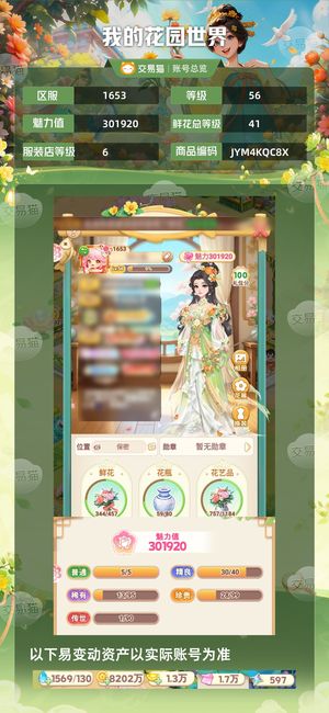 我的花园世界【苹果版】【56级S1653服】56级成品号贱卖