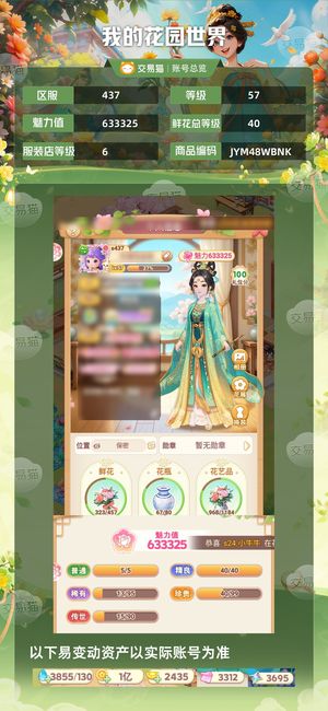 我的花园世界【57级S437服】有龙，4个30分，
