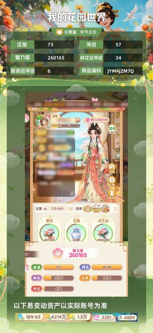 我的花园世界【苹果版】【57级S73服】 57级自玩号出