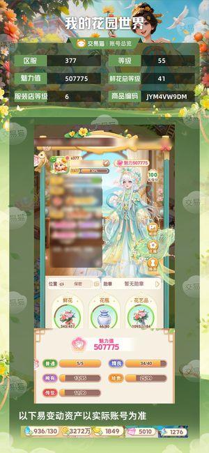 我的花园世界【苹果版】【55级S377服】超值绝版号