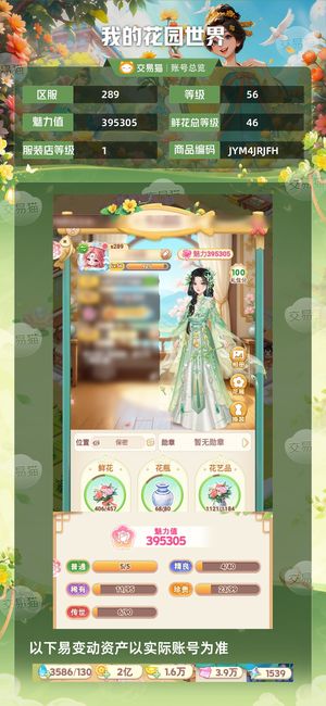 我的花园世界【苹果版】【56级S289服】我的花园世界