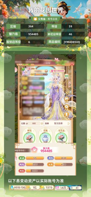 我的花园世界【59级S364服】官服，因工作繁忙，退游