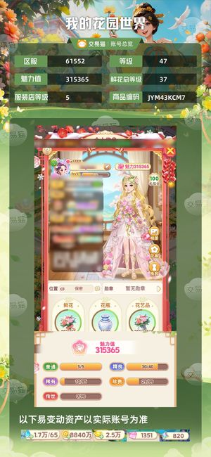 我的花园世界【苹果版】【47级S61552服】我的花园世界