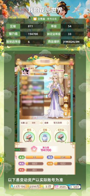 我的花园世界【苹果版】【54级S811服】不想玩了退游