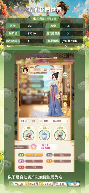 我的花园世界【31级S361服】 榴月新号可换狐狸