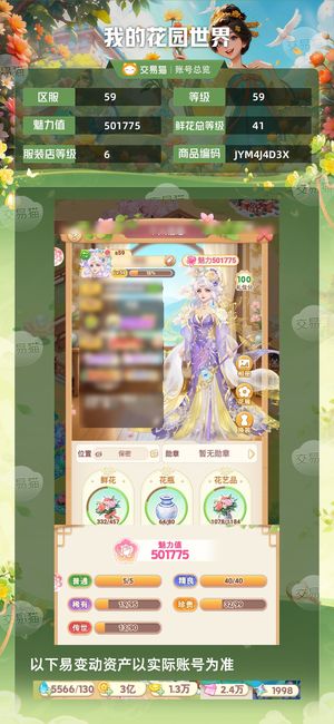 我的花园世界【苹果版】【59级S59服】 出我的花园世界app巧月三套