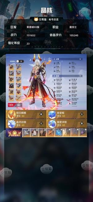 晶核【魔剑士战力151652】 最便宜的23，喜欢秒，手慢无