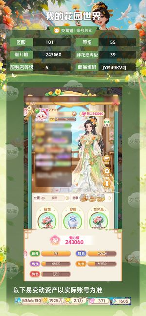我的花园世界【苹果版】【55级S1011服】看孩子不玩了，价格差不多就出
