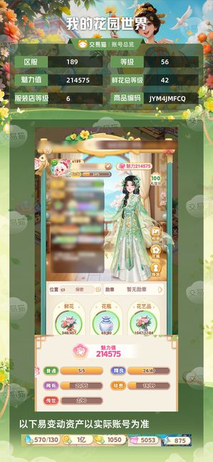 我的花园世界【苹果版】【56级S189服】退坑，出189区号