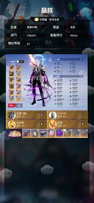 晶核【龙尉战力146645】 23武器226共鸣！两颗天灯