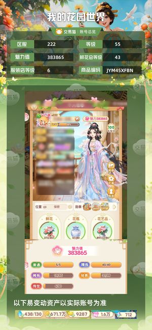 我的花园世界【苹果版】【55级S222服】12W珍珠