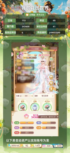 我的花园世界【苹果版】【60级S153服】【官服｜60級桂月高练成品号】