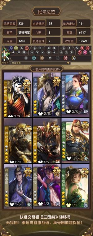 三国杀【骠骑将军,V8】 ....   