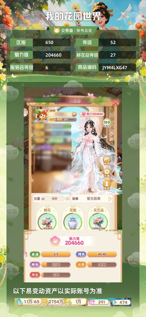 我的花园世界【52级S650服】微氪可小刀。