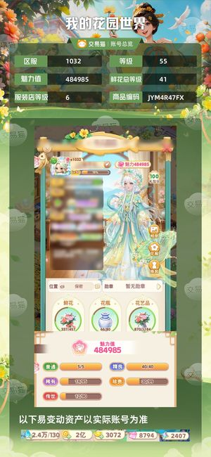 我的花园世界【55级S1032服】号多玩不动了