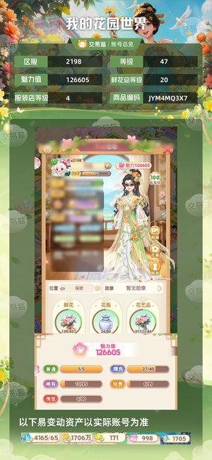 我的花园世界【47级S2198服】桃月杏月花灵号