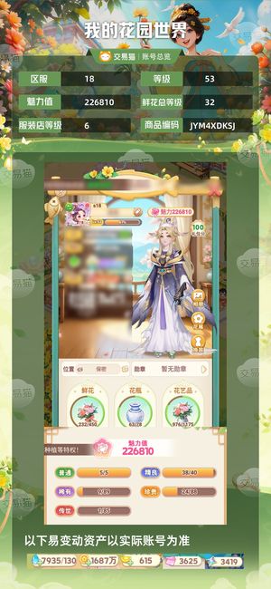 我的花园世界【53级S18服】vivo安卓S18高练成品号 