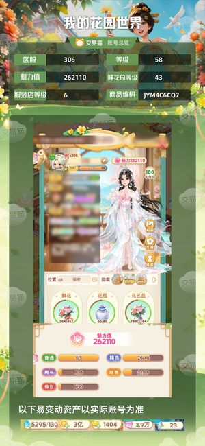 我的花园世界【苹果版】【58级S306服】弃游，捡漏绝版狮子364花