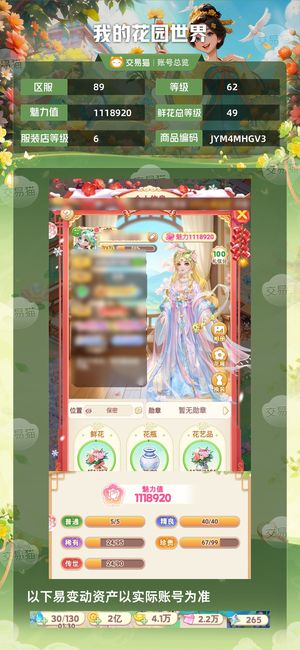 我的花园世界【62级S89服】 全花只缺5朵62级大佬号！