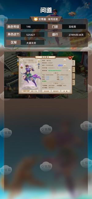问道【146级玉柱洞】 满级空号时装齐全