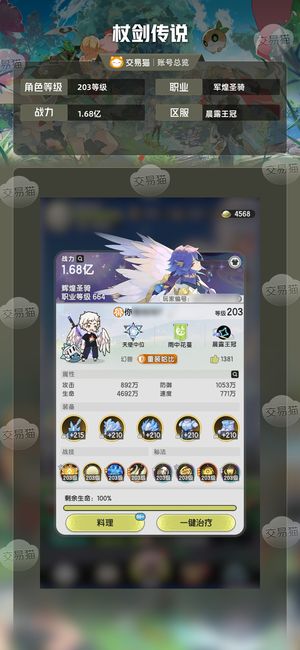 杖剑传说【203级 】 实氪20万，一口价
