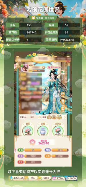 我的花园世界【55级S153服】 55级s153，桂月套福禄玉兔