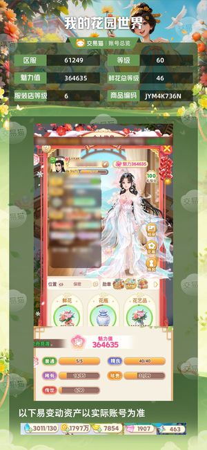 我的花园世界【60级S61249服】4个30＋2