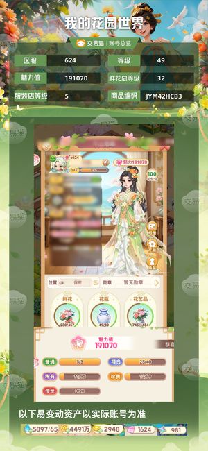 我的花园世界【苹果版】【49级S624服】卖出绝不找回，不想玩了
