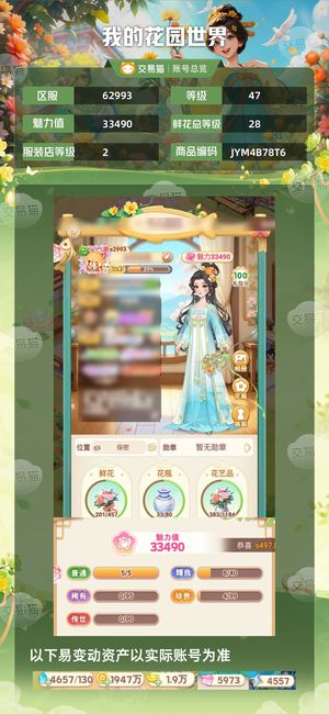 我的花园世界【47级S62993服】急出骨折价