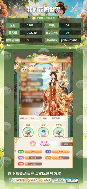 我的花园世界【苹果版】【54级S1782服】我的花园世界