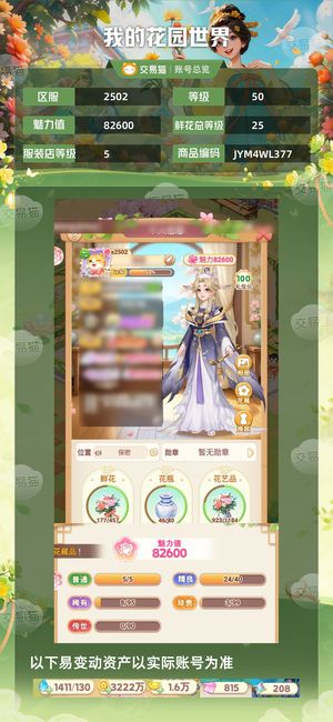 我的花园世界【苹果版】【50级S2502服】三个号一口价，没时间玩了