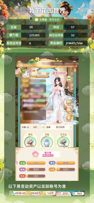 我的花园世界【苹果版】【57级S38服】我的花园世界官服
