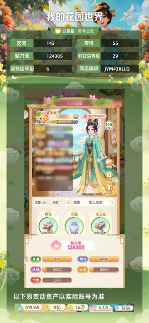 我的花园世界【苹果版】【55级S143服】全花坊库存很可观2.6万多元宝