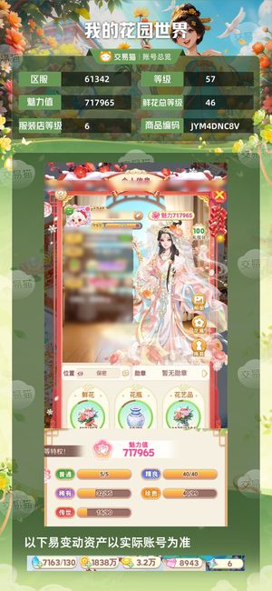 我的花园世界【苹果版】【57级S61342服】存了2000花灵