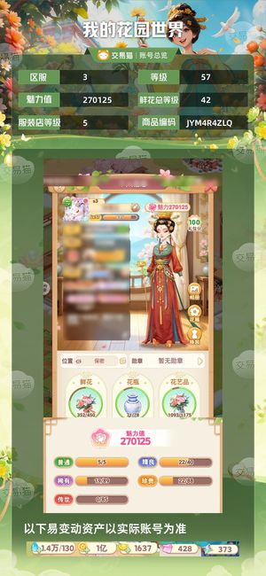 我的花园世界【57级S3服】渠道服，有龙，30分齐