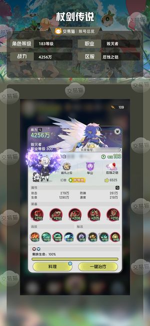 杖剑传说【183级毁灭者】 低价甩卖，没时间玩了