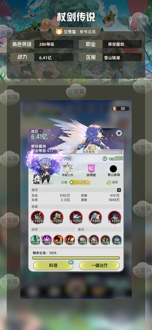 杖剑传说【286级 】 1.5万氪界域翅膀