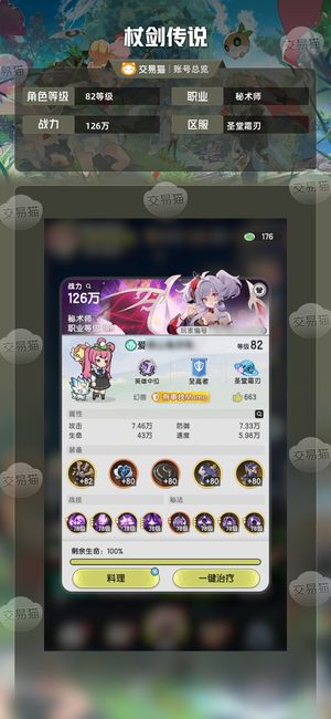 杖剑传说【82级秘术师】 11天新区1.2万氪榜2