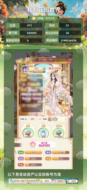 我的花园世界【苹果版】【53级S472服】官服app花园世界