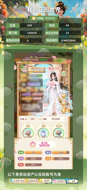 我的花园世界【苹果版】【49级S269服】我的花园世界